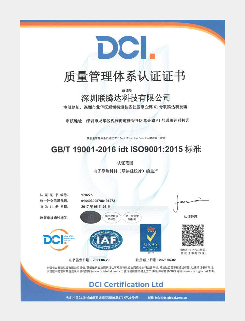 ISO9001認證(導(dǎo)熱材料生產(chǎn))