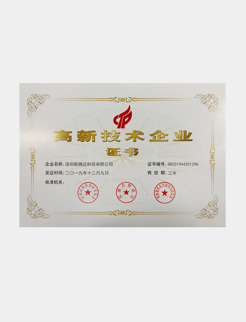 國家高新技術(shù)企業(yè)